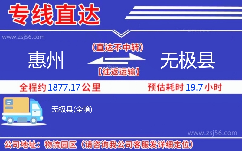 惠州到無(wú)極縣物流公司