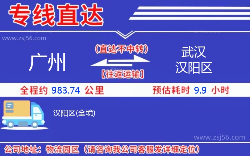 廣州到武漢漢陽區(qū)物流公司