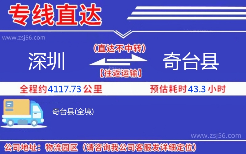 深圳到奇臺(tái)縣物流公司