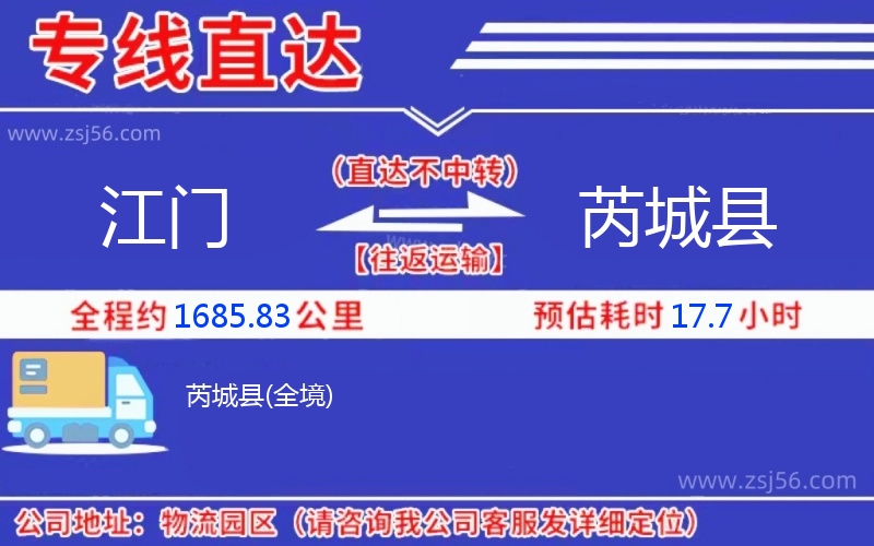 江門(mén)到芮城縣物流公司