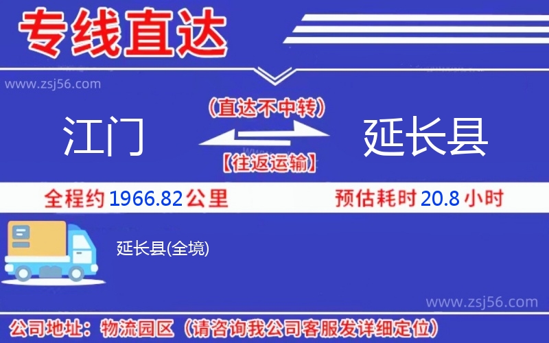 江門到延長縣物流公司