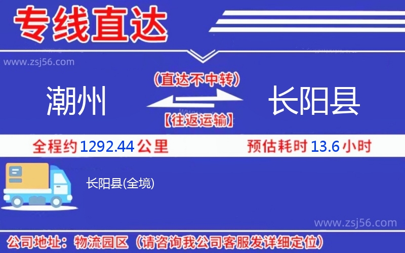潮州到長(zhǎng)陽縣物流公司