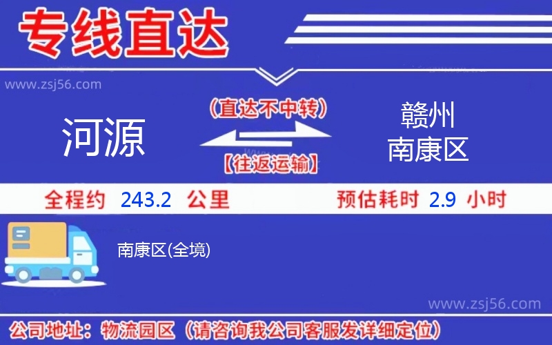 河源到贛州南康區(qū)物流公司