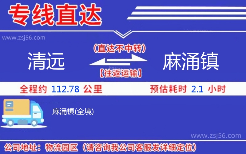 清遠(yuǎn)到麻涌鎮(zhèn)物流公司