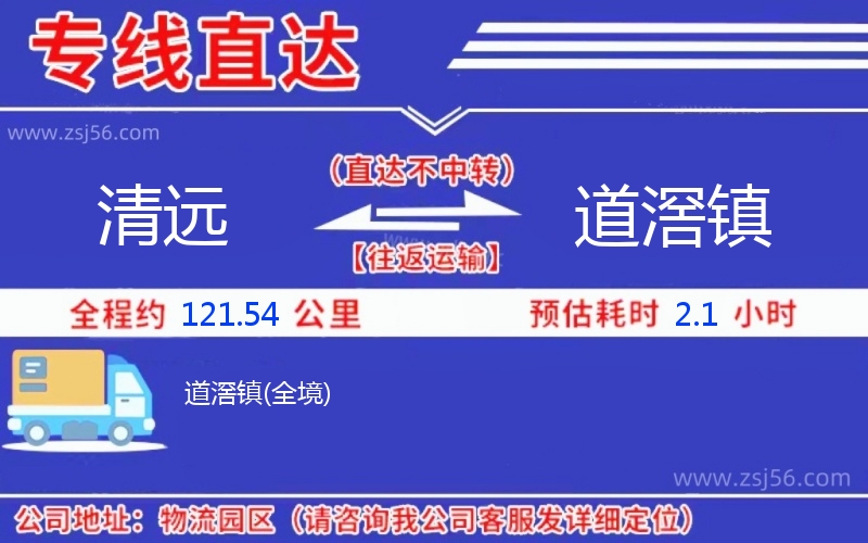 清遠到道滘鎮(zhèn)物流公司