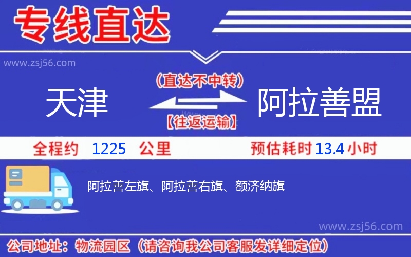 天津到阿拉善盟物流公司 天津到阿拉善盟物流公司