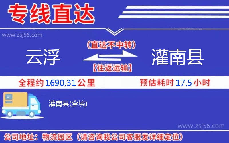 云浮到灌南縣物流公司