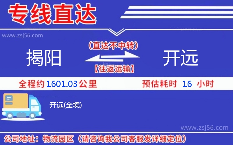 揭陽(yáng)到開(kāi)遠(yuǎn)物流公司