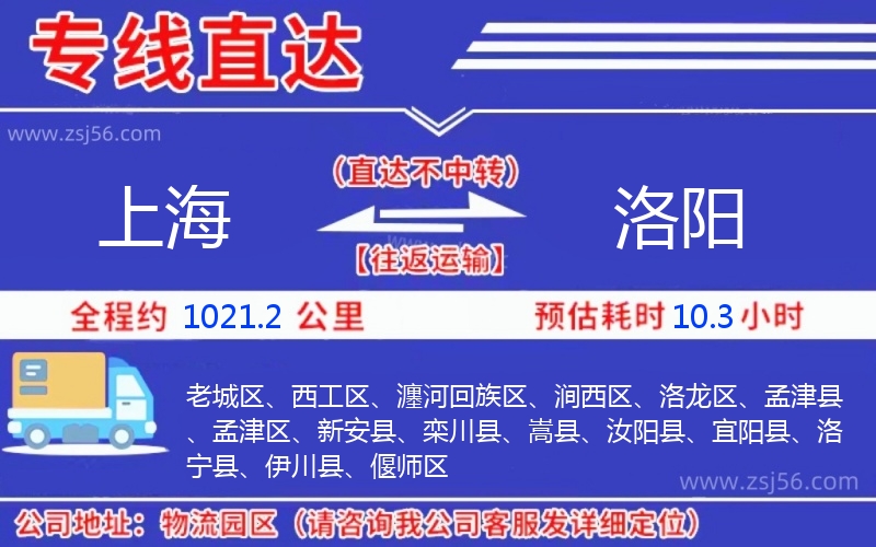 上海到洛陽(yáng)物流公司