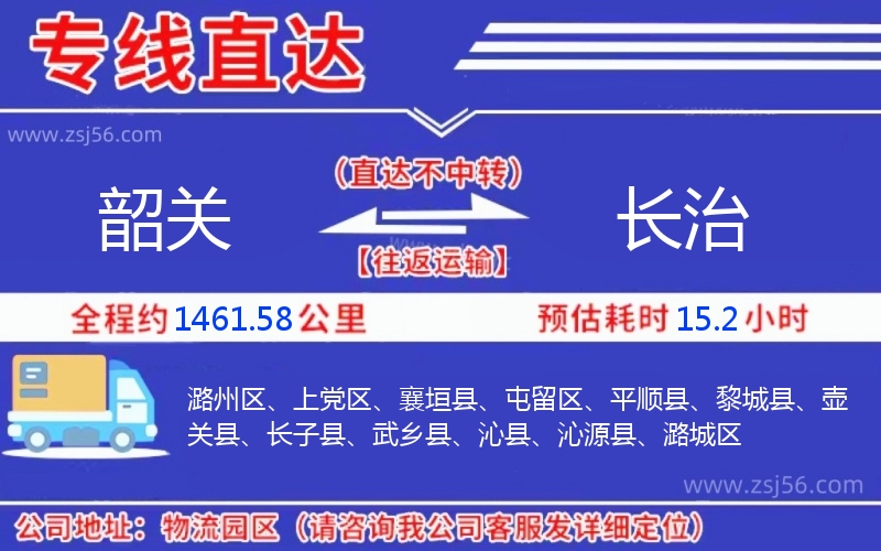 韶關(guān)到長(zhǎng)治物流公司