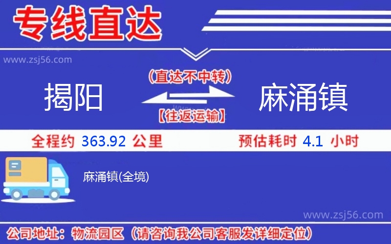 揭陽(yáng)到麻涌鎮(zhèn)物流公司