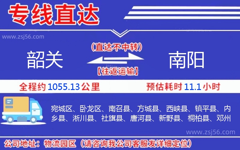 韶關(guān)到南陽物流公司