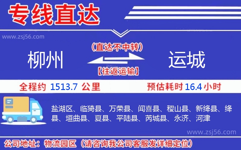 柳州到運(yùn)城物流公司