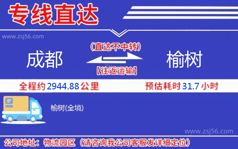 成都到榆樹(shù)物流公司