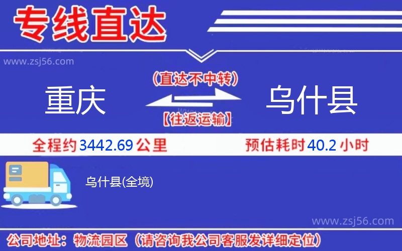 重慶到烏什縣物流公司