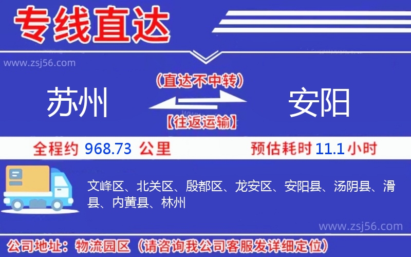 蘇州到安陽物流公司