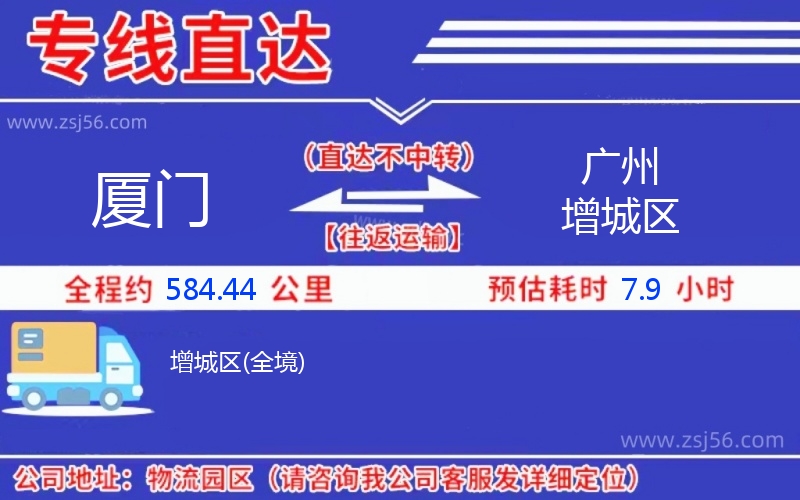 廈門(mén)到廣州增城區(qū)物流公司