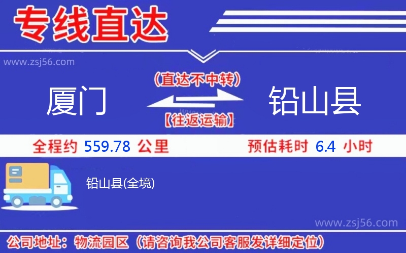 廈門到鉛山縣物流公司