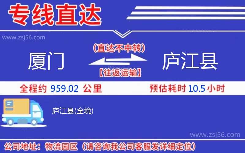廈門到廬江縣物流公司