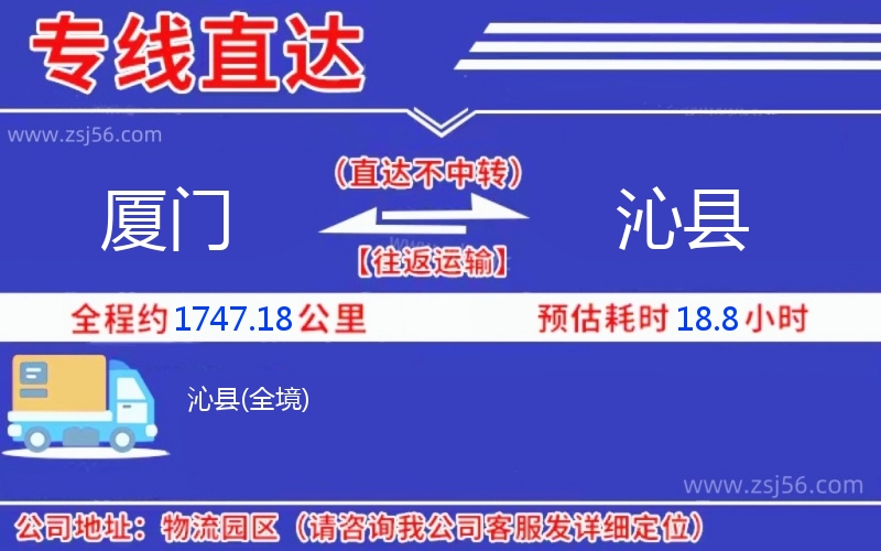 廈門(mén)到沁縣物流公司