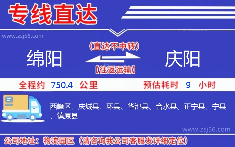 綿陽到慶陽物流公司
