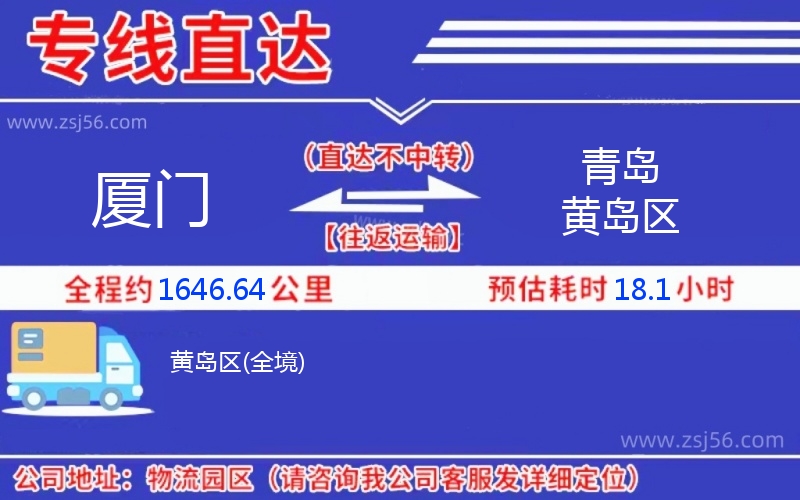 廈門到青島黃島區(qū)物流公司