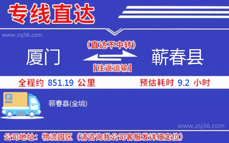 廈門(mén)到蘄春縣物流公司