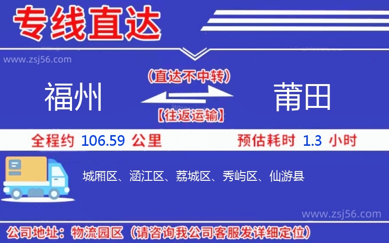 福州到莆田物流公司