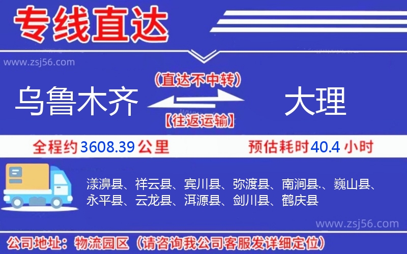 烏魯木齊到大理物流公司