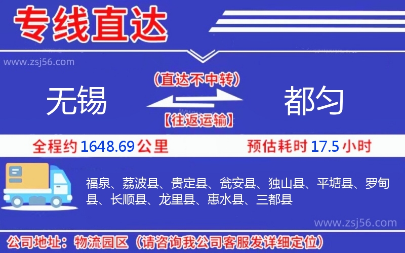 無錫到都勻物流公司