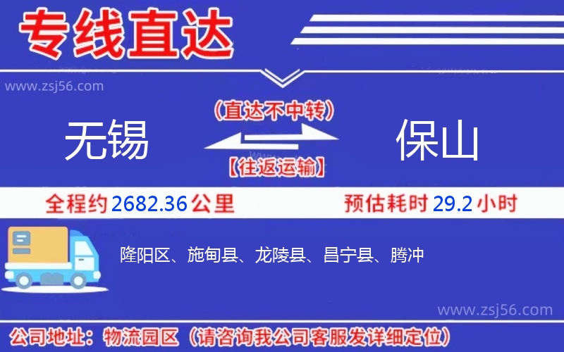 無錫到保山物流公司