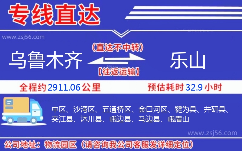 烏魯木齊到樂山物流公司