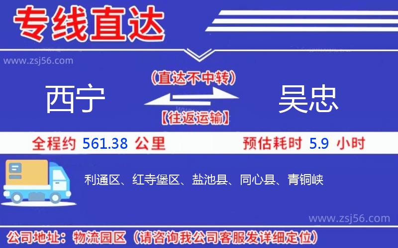 西寧到吳忠物流公司