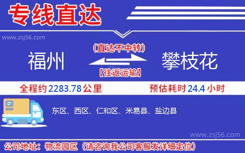 福州到攀枝花物流公司