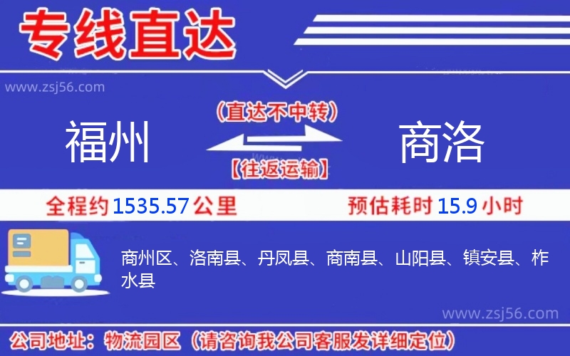福州到商洛物流公司