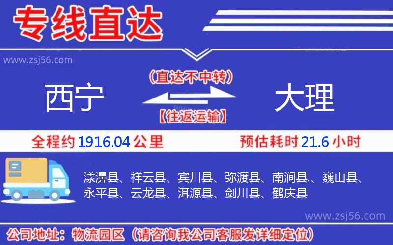 西寧到大理物流公司