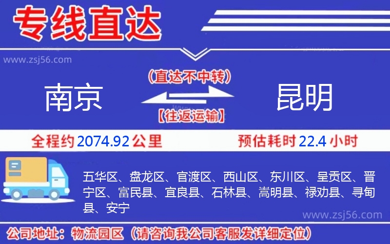 南京到昆明物流公司