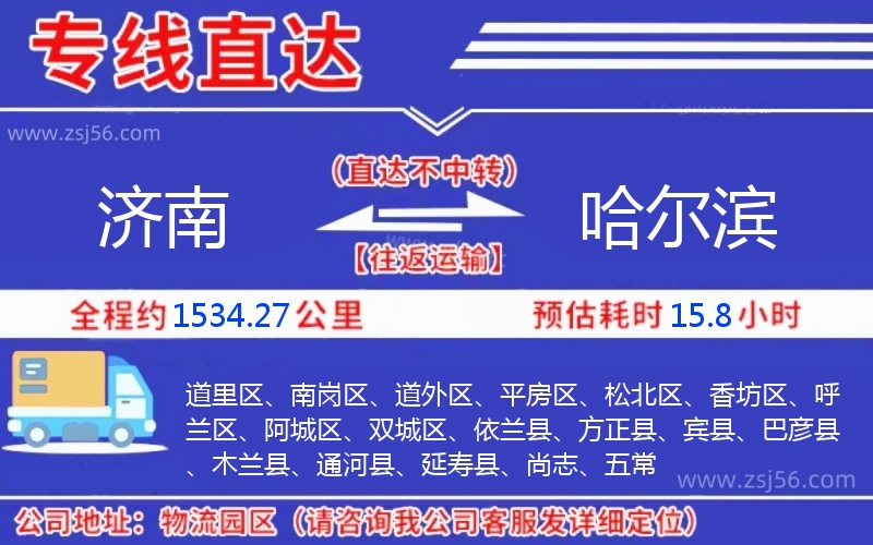 濟(jì)南到哈爾濱物流公司
