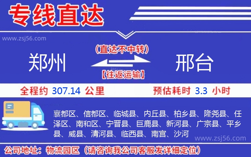 鄭州到邢臺物流公司
