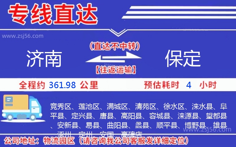 濟南到保定物流公司
