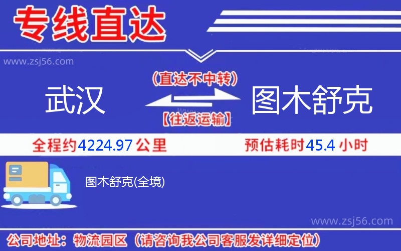 武漢到圖木舒克物流公司