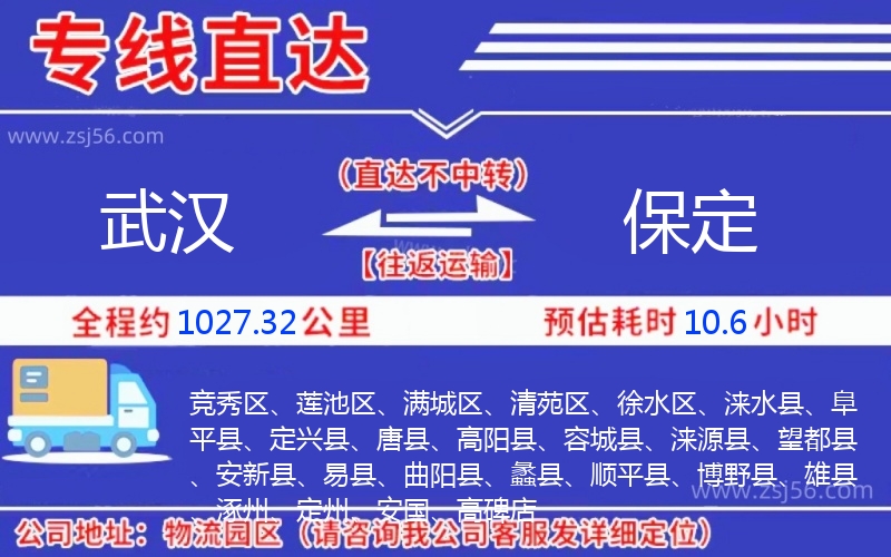 武漢到保定物流公司