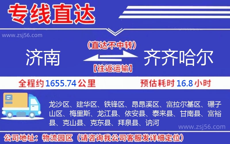 濟(jì)南到齊齊哈爾物流公司