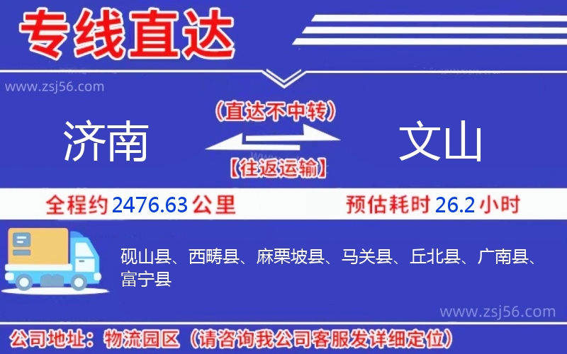 濟(jì)南到文山物流公司