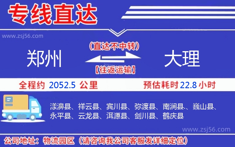 鄭州到大理物流公司