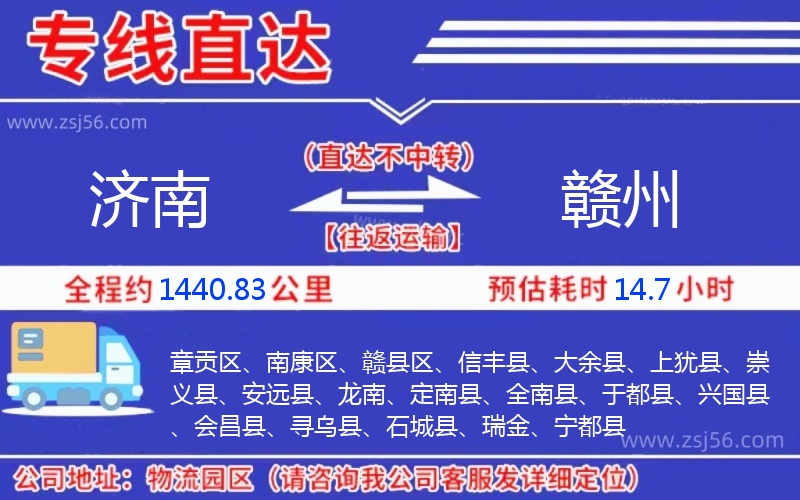 濟(jì)南到贛州物流公司
