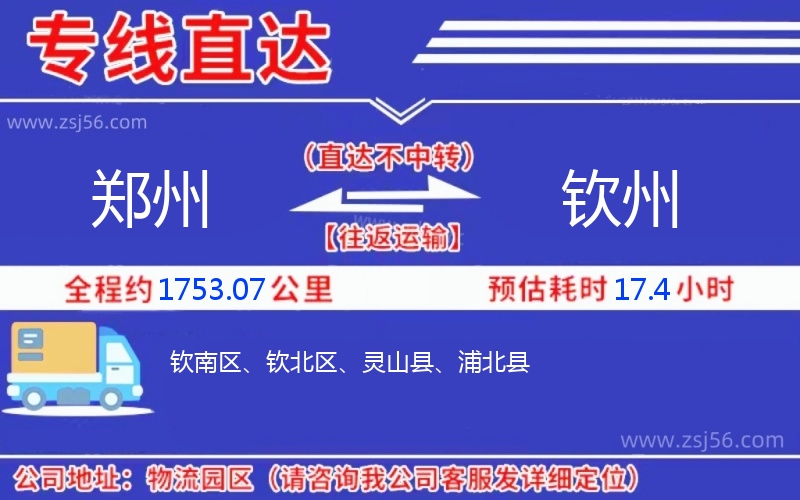 鄭州到欽州物流公司
